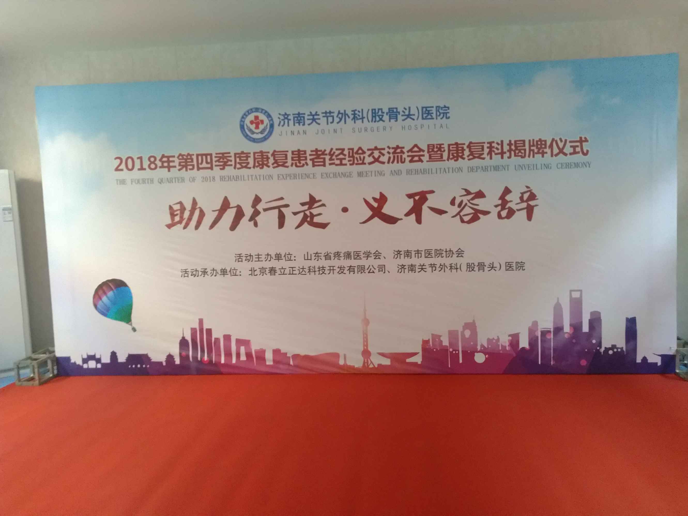 <b>2018濟南關外節醫院交流揭牌儀式</b>